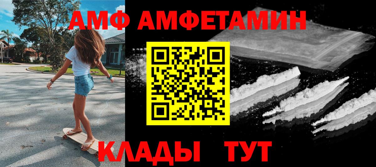 АМФЕТАМИН VHQ  Amphetamine  Амфетамин  Камышин  Вход с VPN 