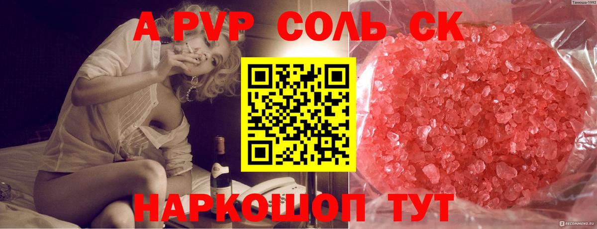Alpha-PVP Соль  APVP кристаллы  Alpha-PVP  Камышин  Вход с VPN  A-PVP мука 