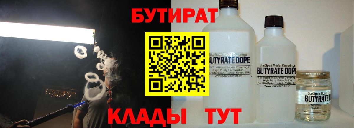 Бутират BDO 33%  Вход с VPN  Бутират  Камышин 