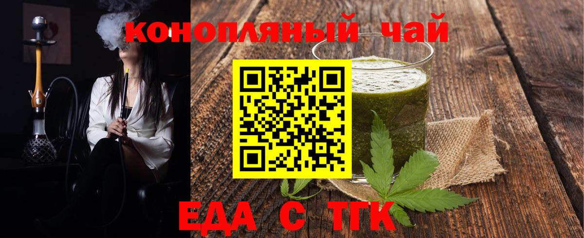 Еда ТГК марихуана  Вход с VPN  Камышин 