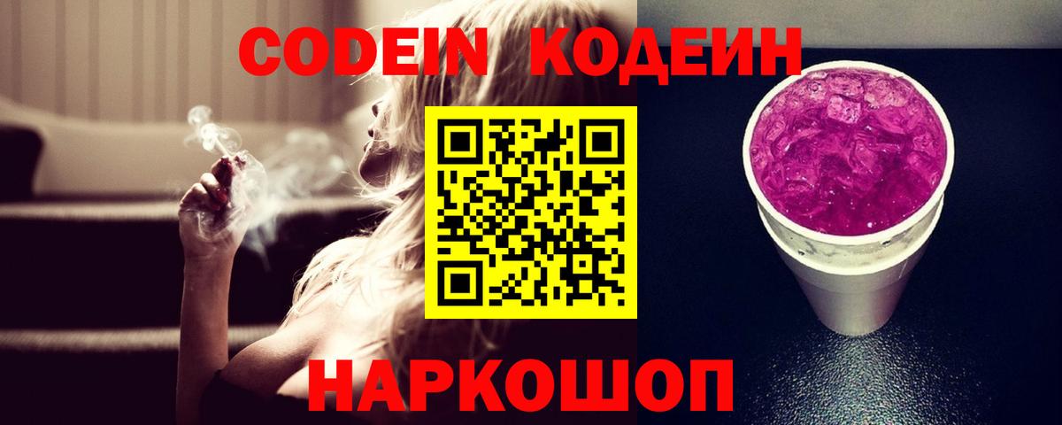 Codein Purple Drank  закладка  Кодеин Purple Drank  Камышин  Вход с VPN 