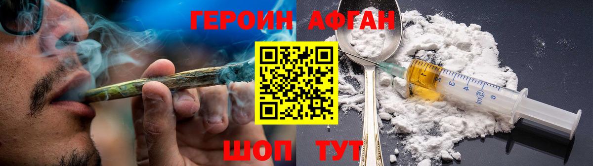ГЕРОИН  Героин афганец  Вход с VPN  Камышин 