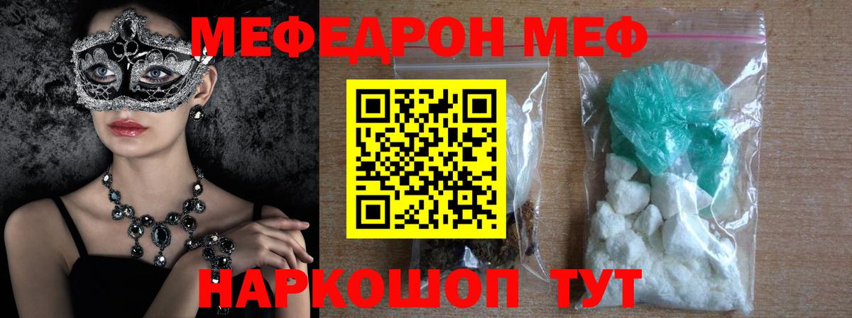 Меф мяу мяу Камышин